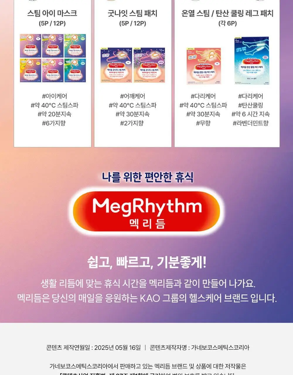 [NEW]멕리듬 리프레싱 쿨링 아이 마스크 4P 상세페이지 17